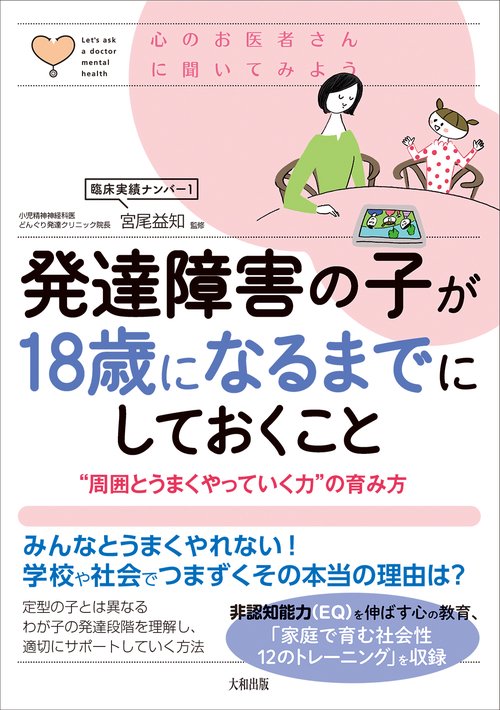 発達障害の子が18歳になるまでにしておくこと
