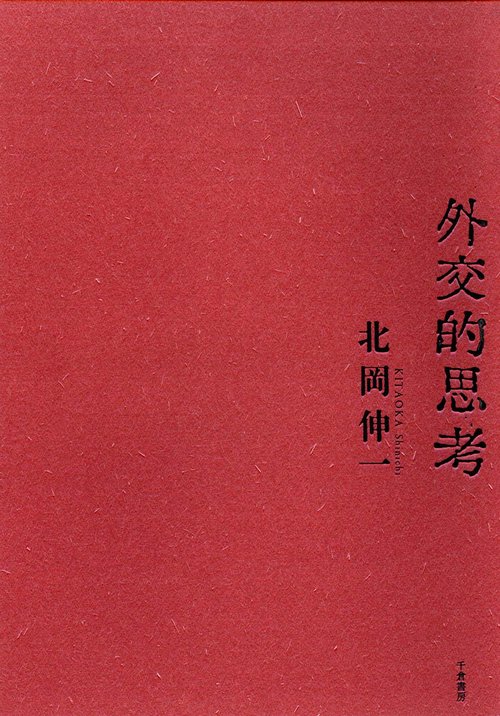 外交的思考