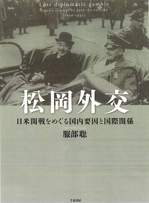 松岡外交