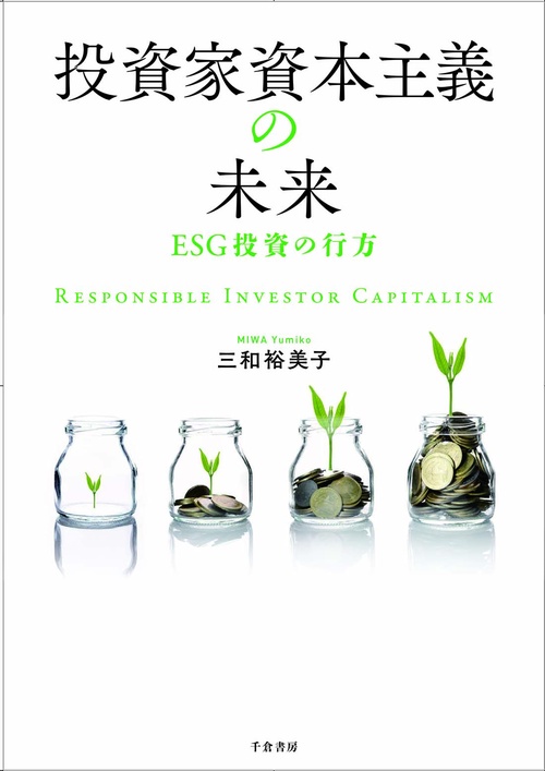 投資家資本主義の未来