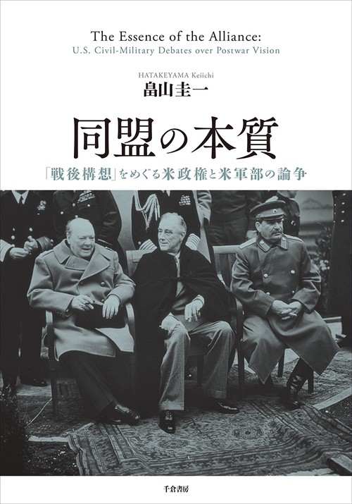 同盟の本質