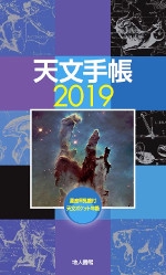 天文手帳