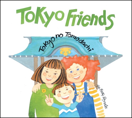 トーキョー・フレンズ Tokyo no Tomodachi