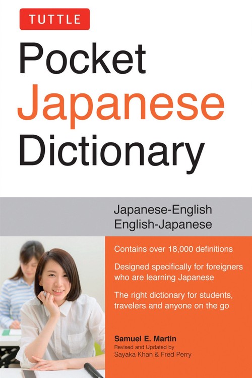 Tuttle Pocket Japanese Dictionary 新版