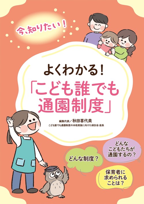 よくわかる！「こども誰でも通園制度」