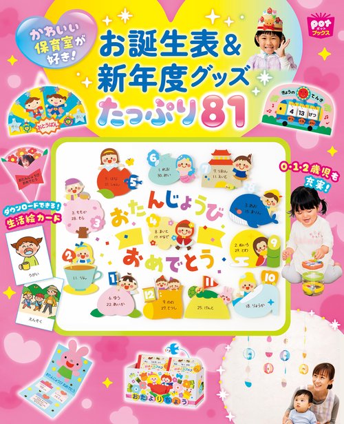お誕生表＆新年度グッズ たっぷり81