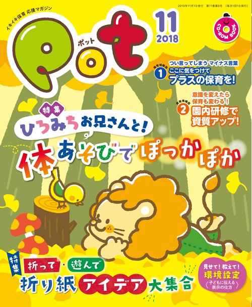 Pot 2018年11月号