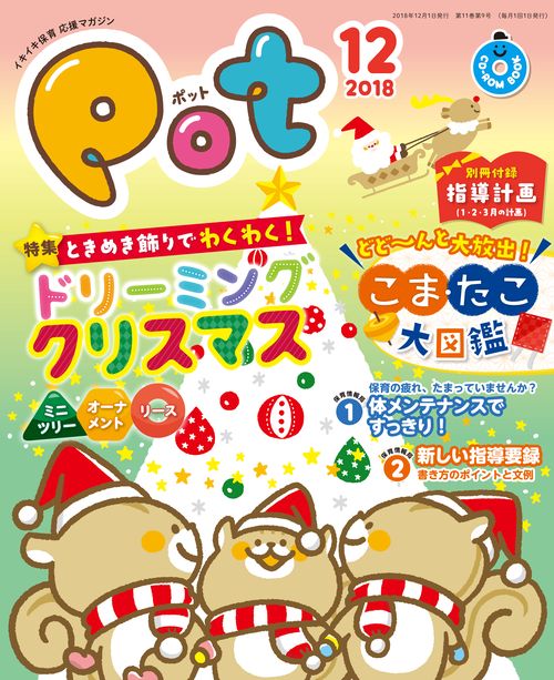 Pot 2018年12月号