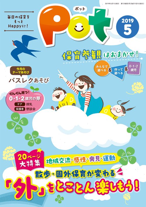 Pot 2019年5月号
