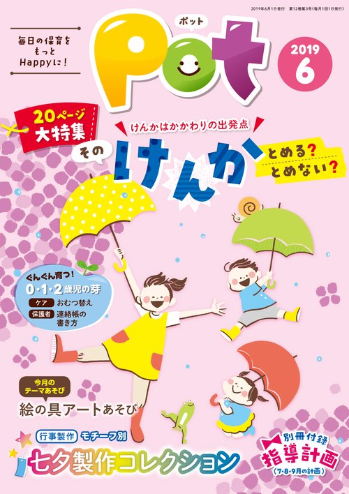 Pot 2019年6月号