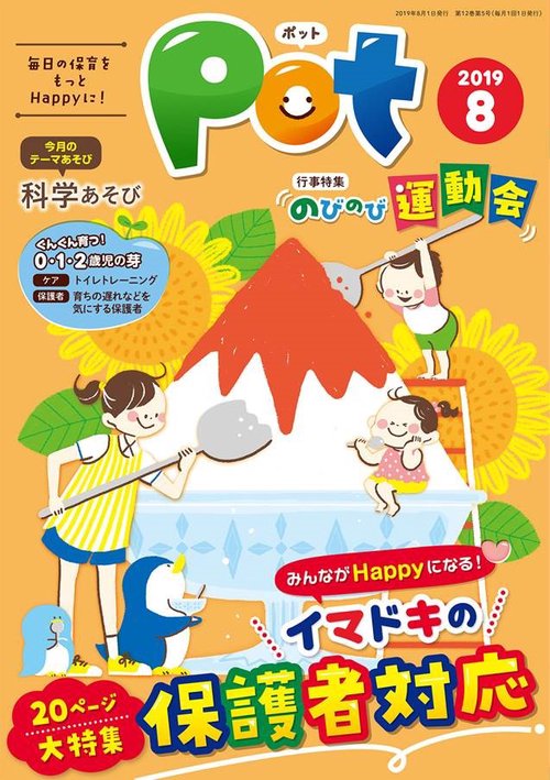 Pot 2019年8月号