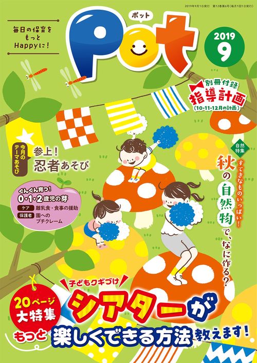 Pot 2019年9月号