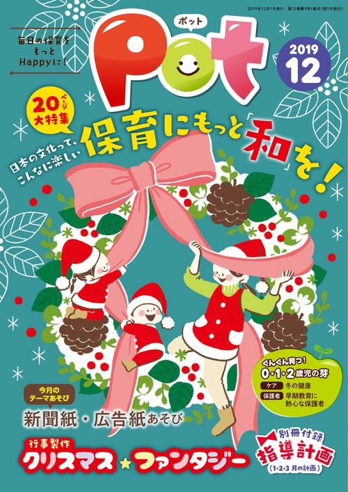 Pot 2019年12月号