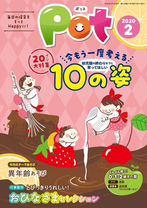 ポット2020年２月号