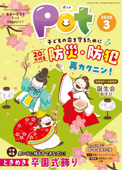 ポット2020年3月号