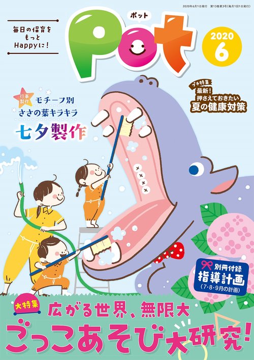 ポット2020年6月号