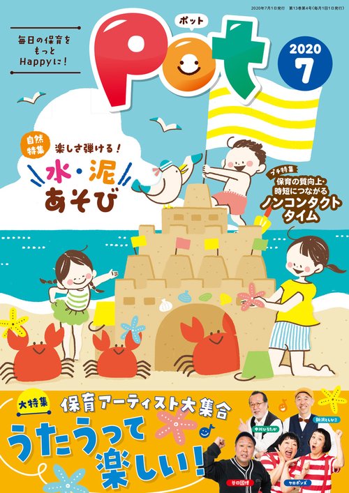 ポット2020年7月号