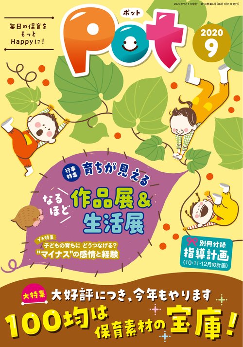 ポット2020年9月号