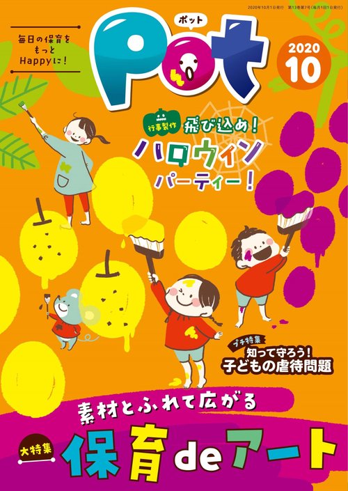 ポット2020年10月号