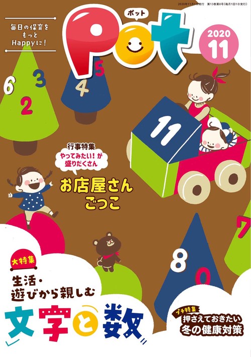 ポット2020年11月号