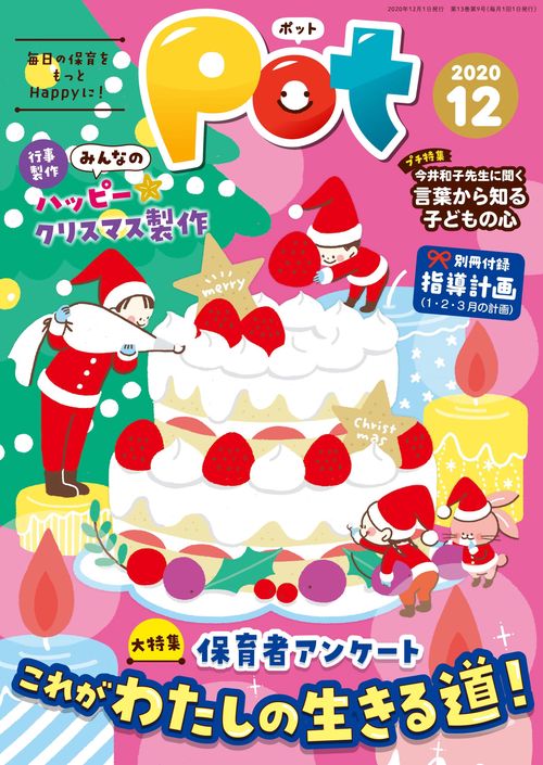ポット2020年12月号