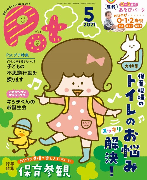ポット2021年5月号
