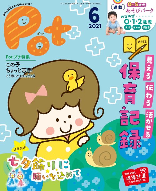 ポット2021年6月号