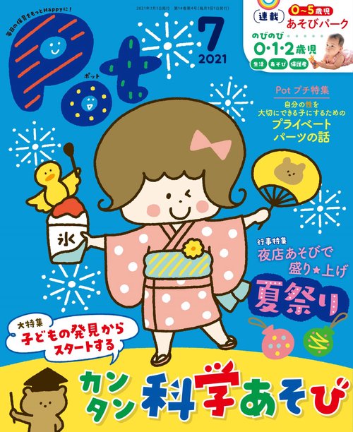 ポット2021年7月号