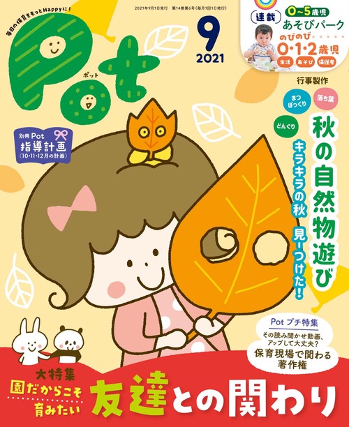 ポット2021年9月号