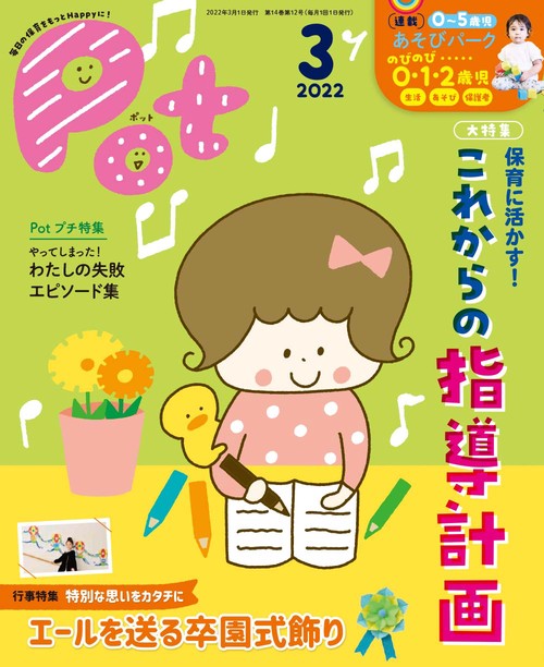 ポット2022年3月号
