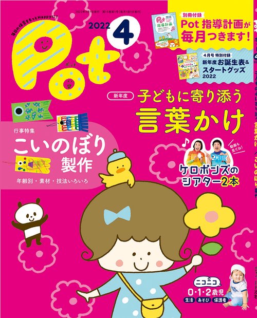 ポット2022年4月号