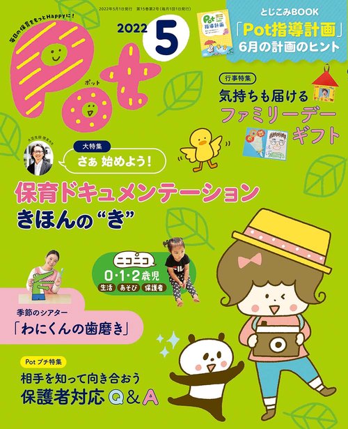 ポット2022年5月号