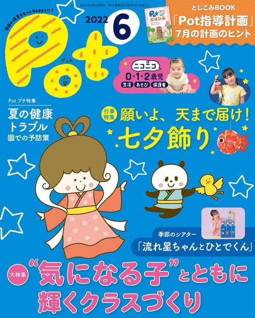 ポット2022年6月号