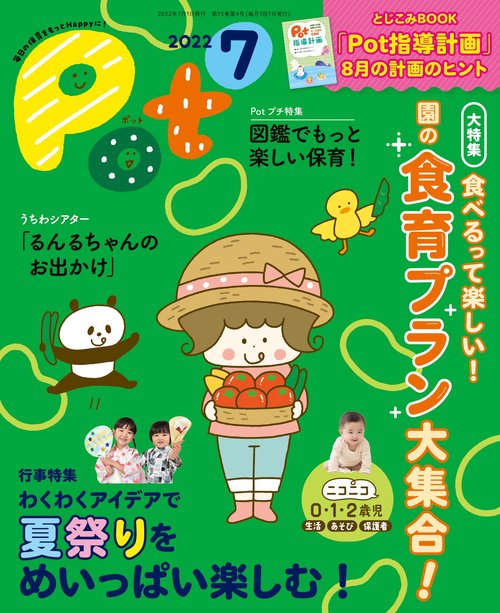 ポット2022年7月号