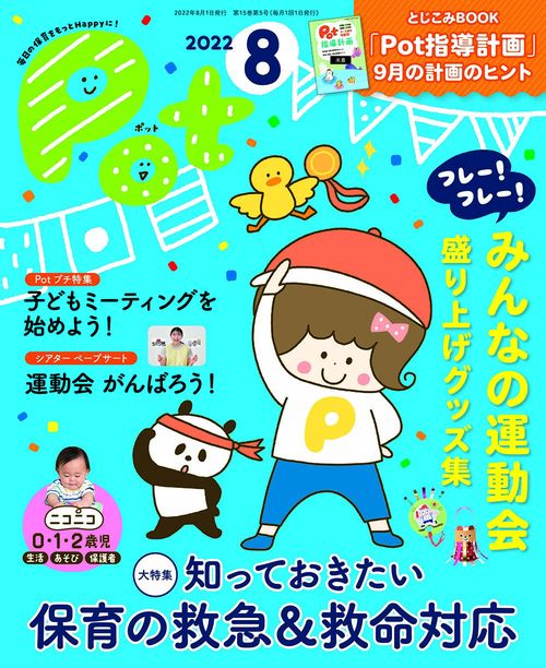 ポット2022年8月号