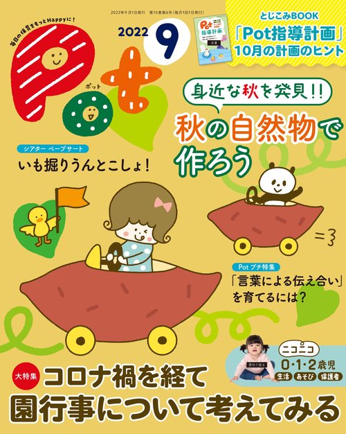 ポット2022年9月号