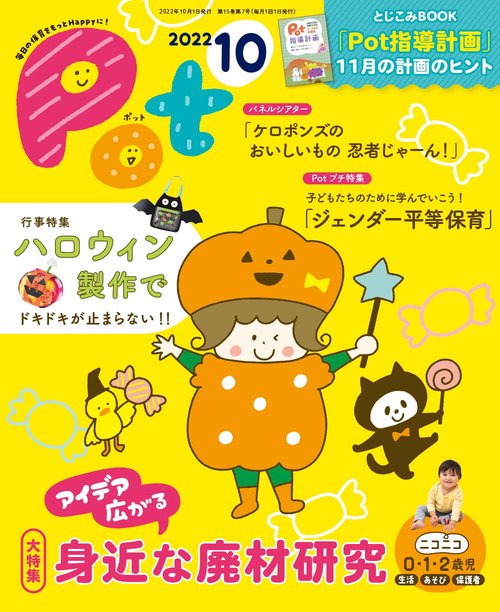ポット2022年10月号