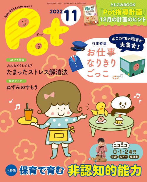 ポット2022年11月号