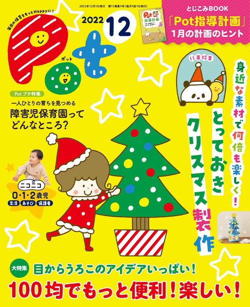 ポット2022年12月号