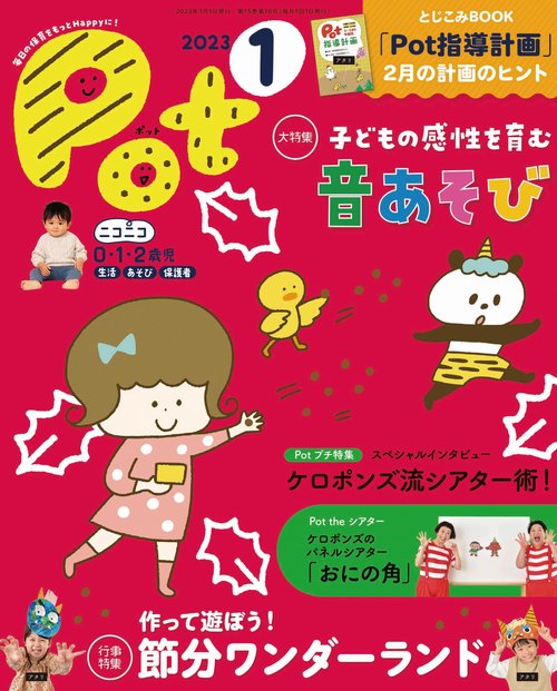 ポット2023年1月号