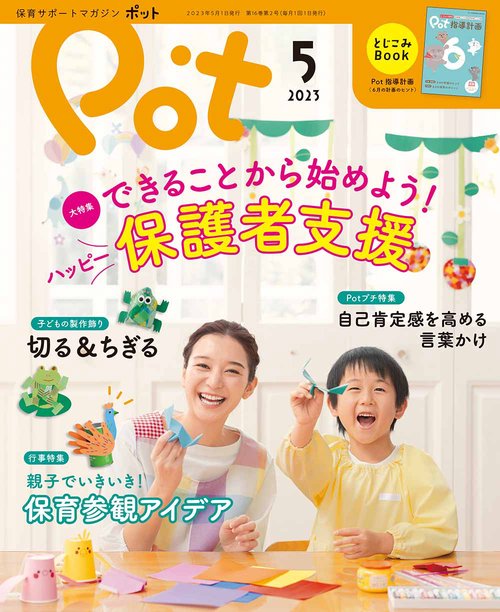 ポット2023年5月号