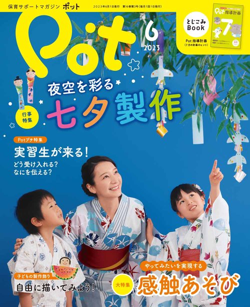 ポット2023年6月号