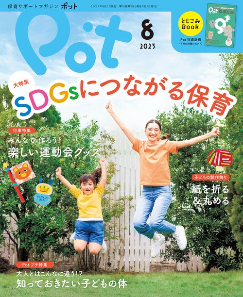ポット2023年8月号