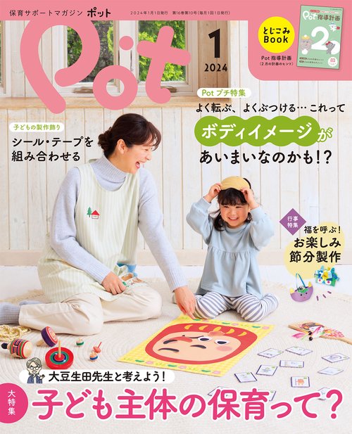 ポット2024年1月号