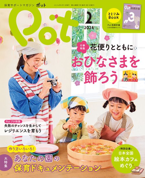 ポット2024年2月号