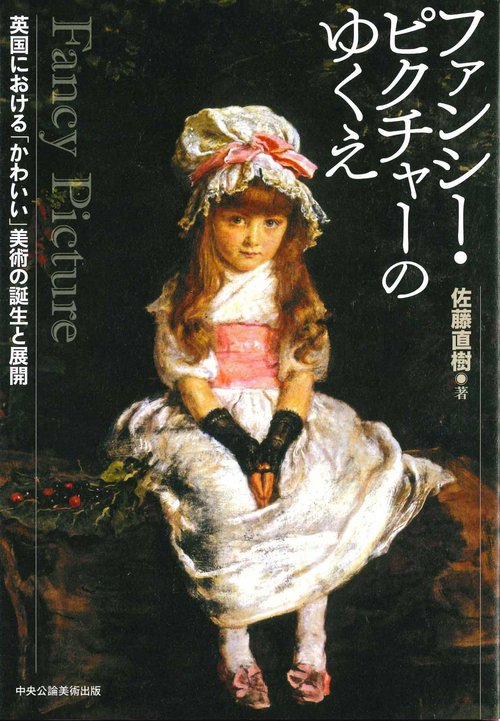 ファンシー・ピクチャーのゆくえ