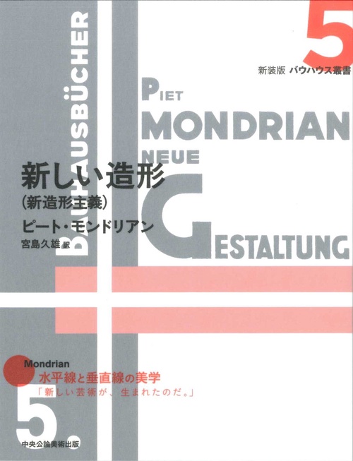 ⑤新しい造形（新造形主義）