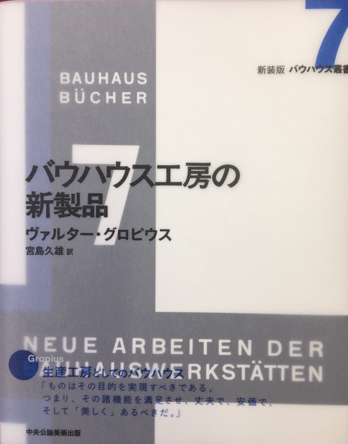 ⑦バウハウス工房の新製品