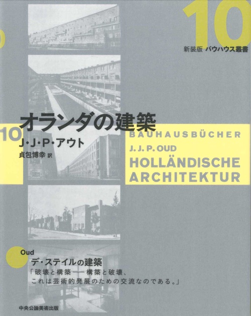 ⑩オランダの建築