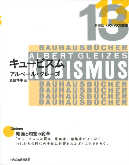 ⑬キュービスム